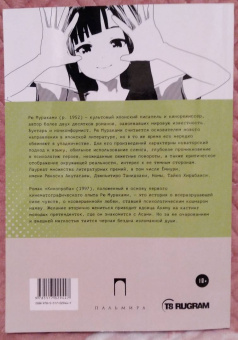 Рю Мураками: Кинопроба