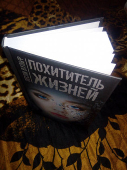 Лесли Вульф: Похититель жизней