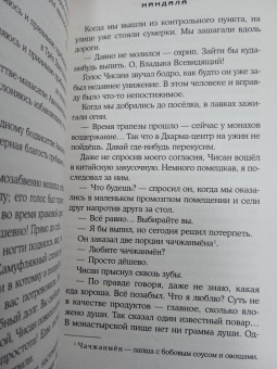 Сондон Ким: Мандала