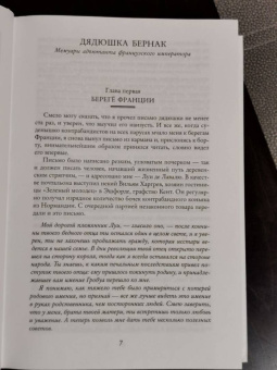 Артур Дойл: Приключения бригадира Жерара
