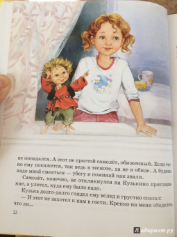 Татьяна Александрова: Домовенок Кузька