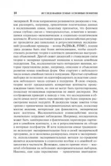 Риббенс, Эдвардс: Исследования семьи. Основные понятия