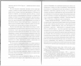 Станислав Ермаков: Обычаи и праздники Русской Сибири