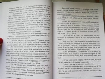 Константин Станиславский: Система Станиславского. Работа актера над собой. В 2-х частях. Часть 1