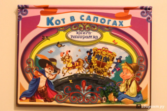 Шарль Перро: Кот в сапогах