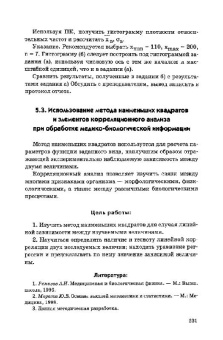 Антонов, Черныш, Пасечник: Практикум по биофизике. Учебное пособие для студентов