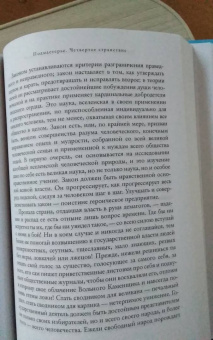 Альберт Пайк: Притвор и Срединная Палата. Книга Ложи