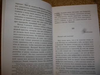 Честерфилд Филипп Дормер Стенхоп: Письма к сыну