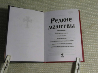 Ирина Булгакова: Редкие молитвы