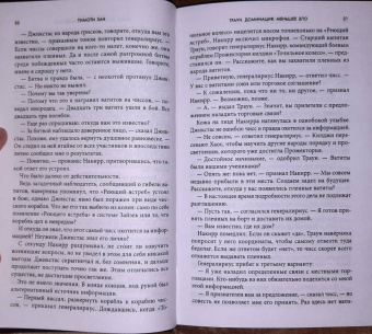 Тимоти Зан: Звёздные войны. Траун. Доминация. Меньшее зло