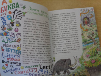 Александр Монвиж-Монтвид: Как возникла азбука?