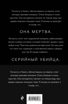 Майк Омер: Внутри убийцы