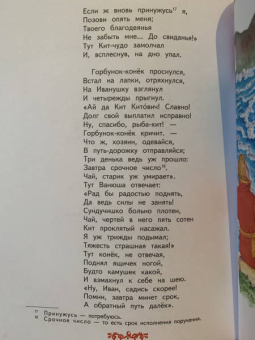 Петр Ершов: Конек-Горбунок