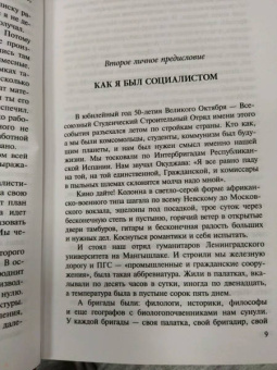 Михаил Веллер: Шайка идиотов