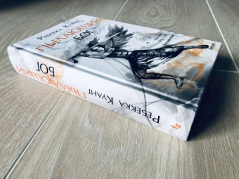 Ребекка Куанг: Пылающий бог