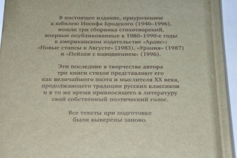 Иосиф Бродский: Три последние книги стихов