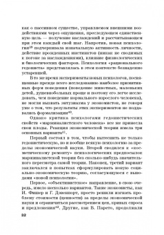 Альпидовская, Варвус, Буевич: Хрестоматия по экономической теории. Часть 2. Учебное пособие