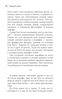 Линда Рутледж: На запад, с жирафами!