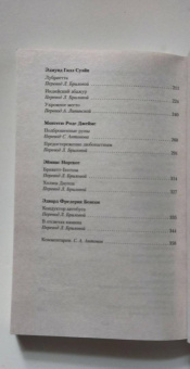Джеймс, Бенсон, Суэйн: Мистические истории. Ребенок, которого увели фейри