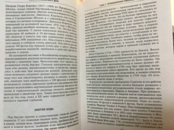 Кирби, Дарлинг, Килгур: История инженерного дела. Важнейшие технические достижения с древних времен до ХХ столетия