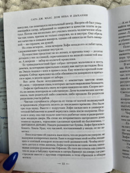 Сара Маас: Город Полумесяца. Дом Неба и Дыхания