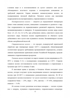 Родионов, Табакова, Остроухова: Технология производства и оценка качества молока. Учебное пособие