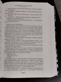 Вячеслав Шишков: Угрюм-река