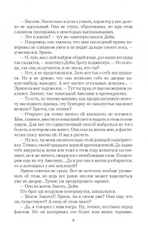 Екатерина Флат: Невеста на одну ночь. В погоне за тайной