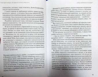 Найл Табриди: Еще один вопрос. Истории из жизни невролога
