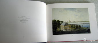 Санкт-Петербург в акварелях, гравюрах и литографиях XVIII-XIX вв. из собрания Эрмитажа