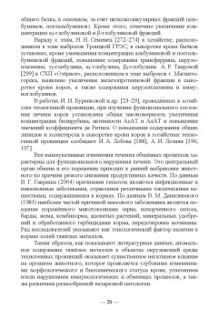 Гертман, Юсупова, Максимович: Ветеринарно-санитарная экспертиза продукции животноводства из экологически неблагополучных районов