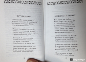 Марк Розовский: Альбом Дон Жуана