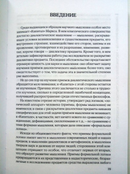 Александр Зиновьев: Восхождение от абстрактного к конкретному. На материале "Капитала" К.Маркса