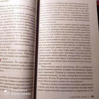 Майкл Маршалл: Аномалия