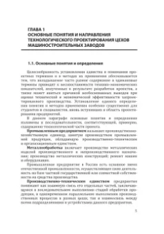 Сибикин, Сибикин: Основы проектирования машиностроительных предприятий. Учебное пособие