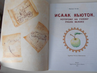 Михаил Пегов: Исаак Ньютон, которому на голову упало яблоко