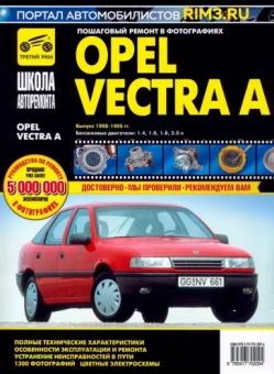 Opel Vectra A. Руководство по эксплуатации, техническому обслуживанию и ремонту