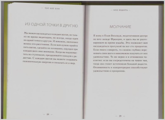Нат Тит: Практика радости. Как ходить осознанно