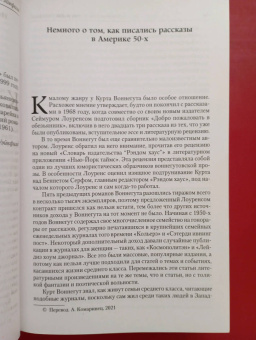 Курт Воннегут: Полное собрание рассказов