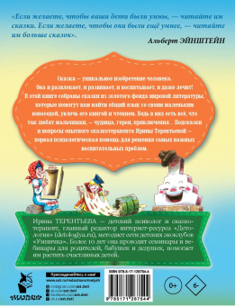 Терентьева, Коростылев, Маршак: Сказки для мальчиков