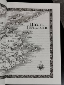 Робин Хобб: Сага о Видящих. Книга 3. Странствия убийцы