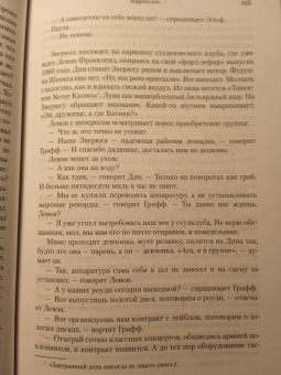 Дэвид Митчелл: Утопия-авеню