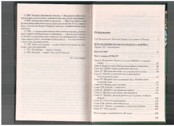 Ярослав Гашек: Похождения бравого солдата Швейка во время мировой войны