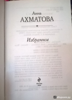 Анна Ахматова: Великие поэты мира