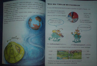 Я и моя планета Земля