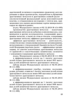 Виктор Шестак: Ответственность за преступления в сфере экономической деятельности. Хрестоматия. Том 2