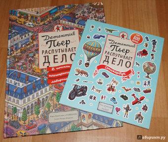 Хиро Камигаки: Детектив Пьер распутывает дело. Стикербук