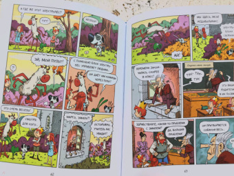 Дидье, Мэллер: Эмиль и Марго. Вот это поворот!