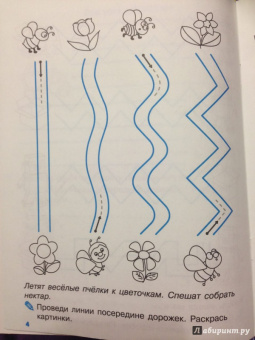 Наталия Володина: Мои первые прописи. Выпуск 1. Дорожки и линии. ФГОС ДО