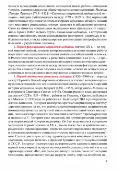 Руденко, Биловус, Пипченко: Социология медицины. Учебник + еПриложение